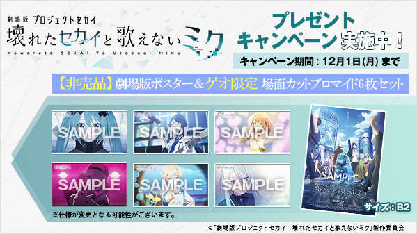 希少品 プロセカ ゲーマーズ Blu-ray 告知 B2 ポスター 劇場版 希少品 プロセカ ゲーマーズ Blu-ray 告知 B2 ポスター 劇場版 劇場版