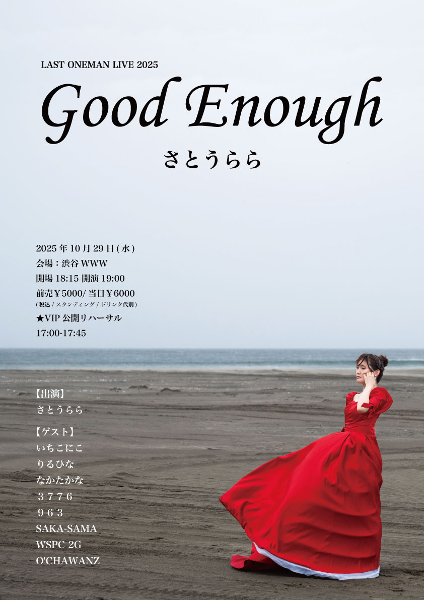 いよいよ本日！】 紙チケット！VIPパス！お忘れなく！ さとうらら