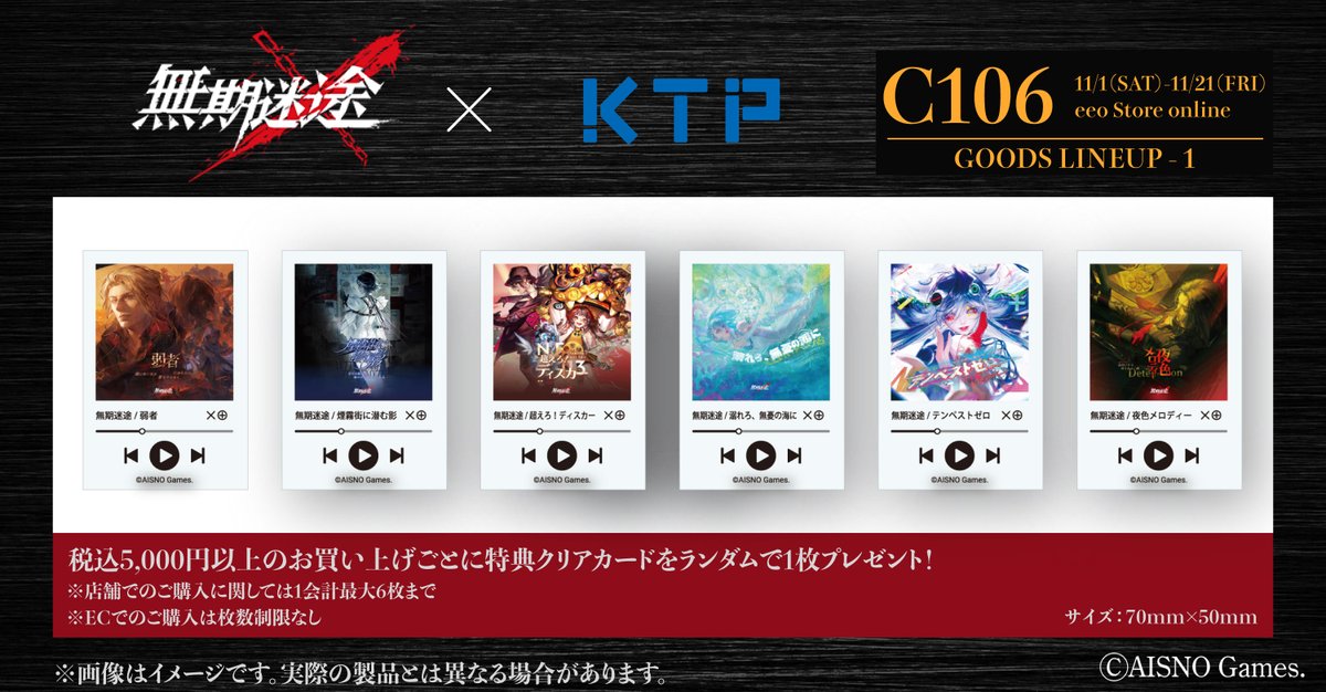 eeo_store's tweet image. ✦✦✦ 無期迷途 ✦✦✦

罪悪都市プリズン戦略RPG「#無期迷途」
11/1(土)よりeeo Store 池袋本店にて、期間限定で店頭販売いたします✨

皆様是非お立ち寄りくださいませ👀