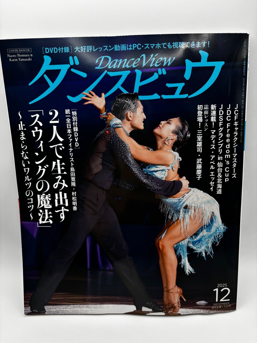 社交ダンス情報まとめ(NEW LOD) on X