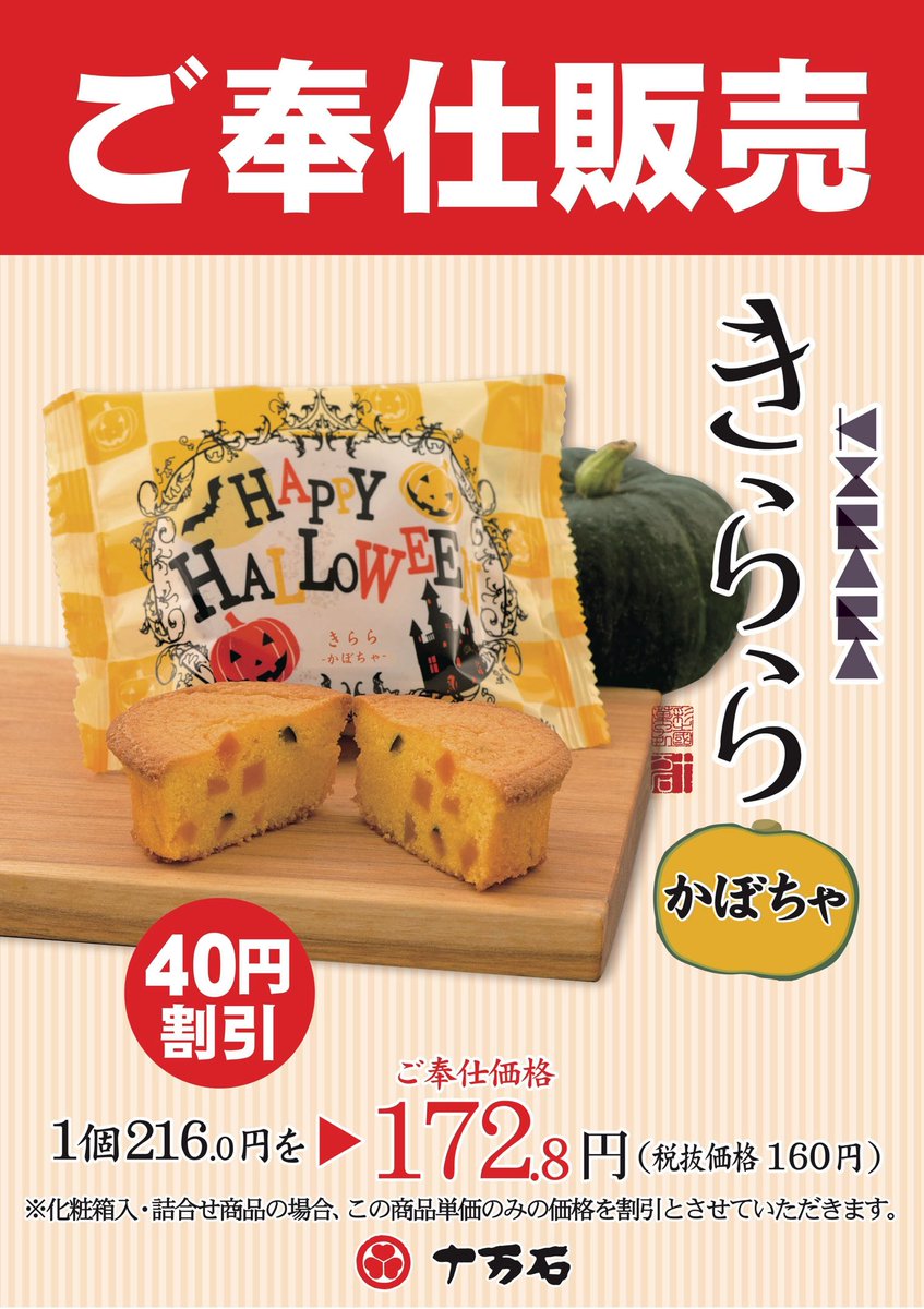 株式会社十万石ふくさや【公式】 (@jumangoku2) on X