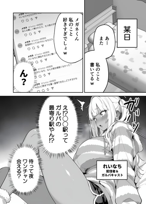 おはようございますー💙💙

合間にちょこちょこと黒ギャルバニーのおまけ漫画制作中ですっ✨️

配信者のれいなち、一人のオタクを認知していて…というミニストーリですっ

そして今日はスペースにて
「女性向け作品の表現力について」
お話してみますっ! 