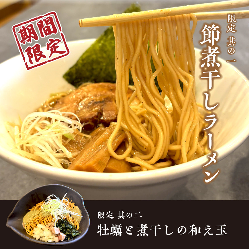 煮干しさま 専用 セメント煮干しラーメン専門店 攻ニボ (@semenibo) · Adachi-ku, Tokyo