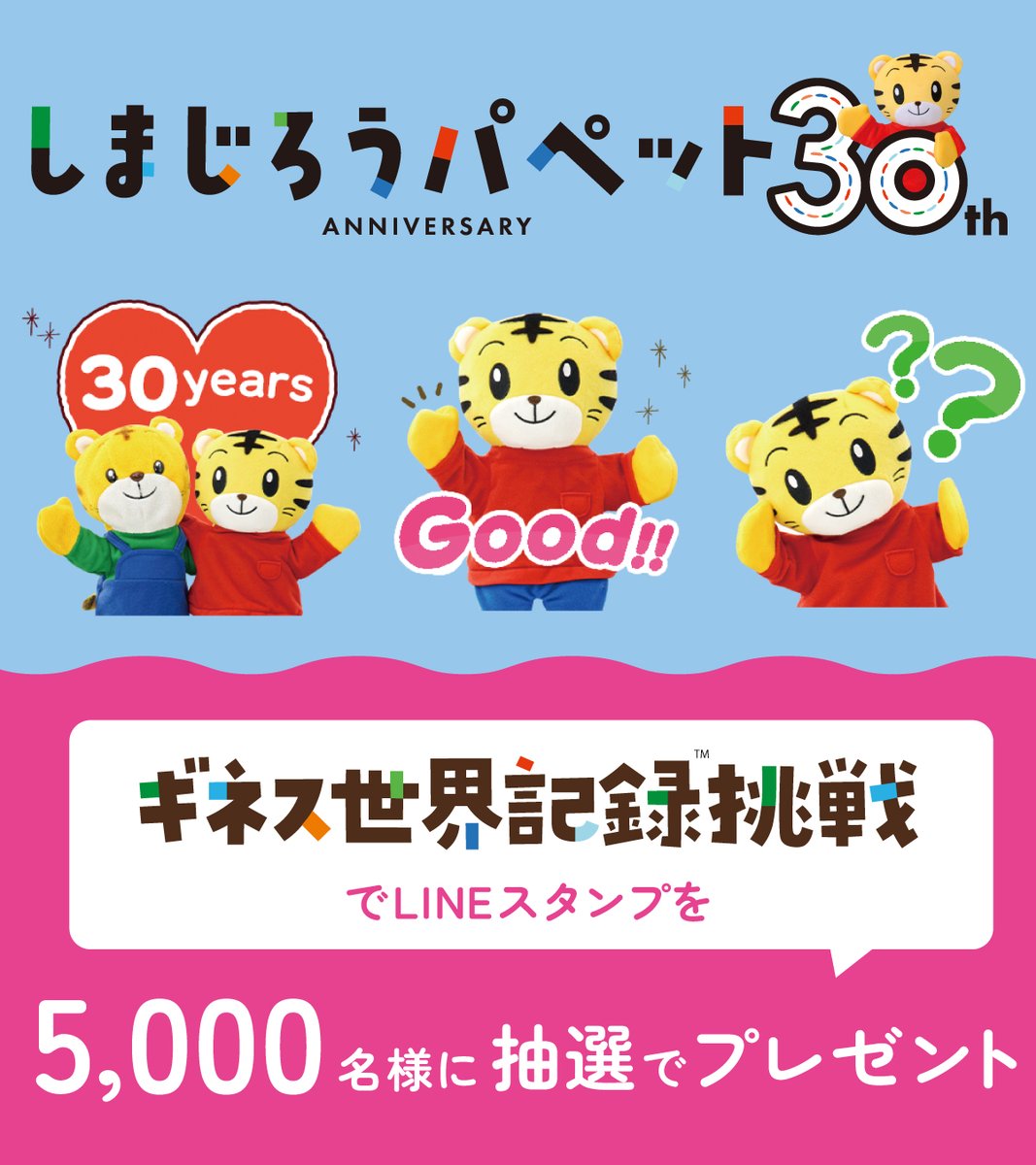 公式】しまじろう (@shima_official) / Posts / X