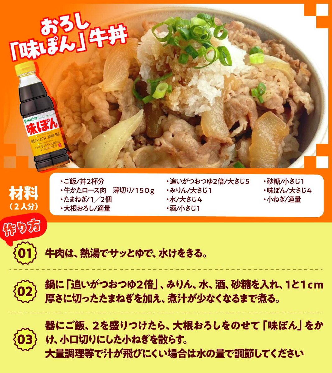 公式】味ぽん@しあわせ、ぽん！ (@ajipon_mizkan) / Posts / X