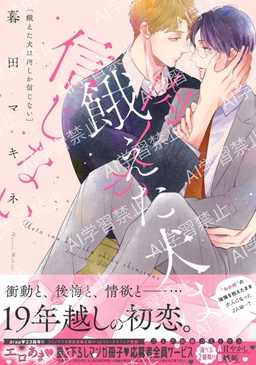 毎月29日は『肉の日』🍖

#餓えた犬は肉しか信じない
#暮田マキネ 先生

社会福祉士山城さんとシングルファザー沢渡さん19年越しの初恋

食堂ボランティア洵平君と釦

調理担当輪と食堂店長円さん10年愛

そして宙と楽！

「ごはん屋まる」を舞台にしたオムニバス恋物語🍚🍎