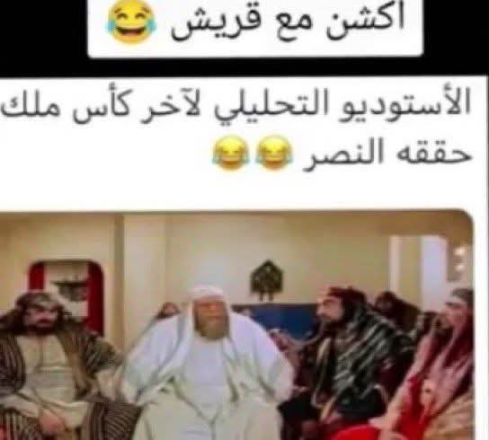 #اكشن_مع_وليد
ابو بدر وين كنت في مثل هذا اليوم 😂