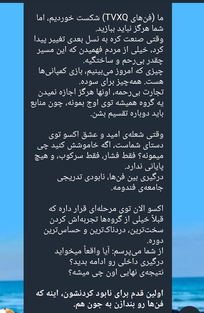 ی بخشی از حرف فن tvxq رو به اکسوالا :