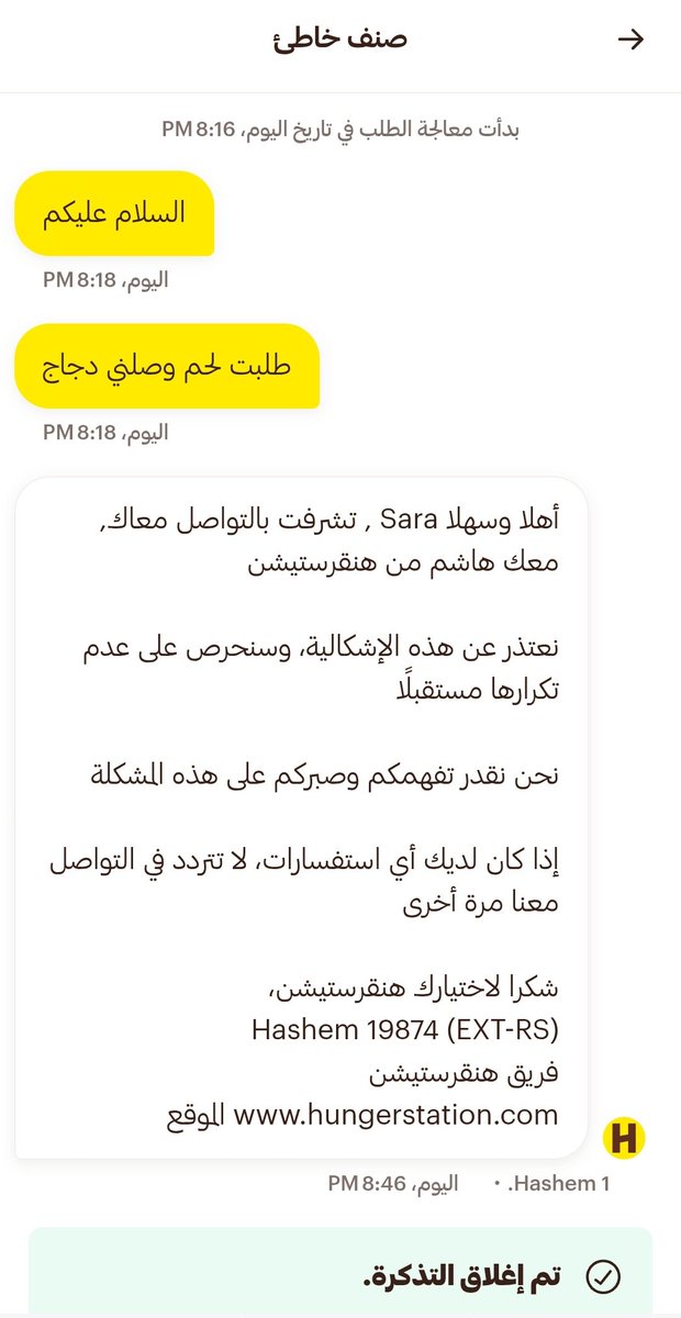 s_f1992's tweet photo. @Roros14211 @HungerStation نفس اللي حصل معي اليوم وهذا ردهم 🙃 وقفلو المحادثه بنفس اللحظه ما يمدي اتناقش معهم 🙄 https://t.co/NLljZt5weY