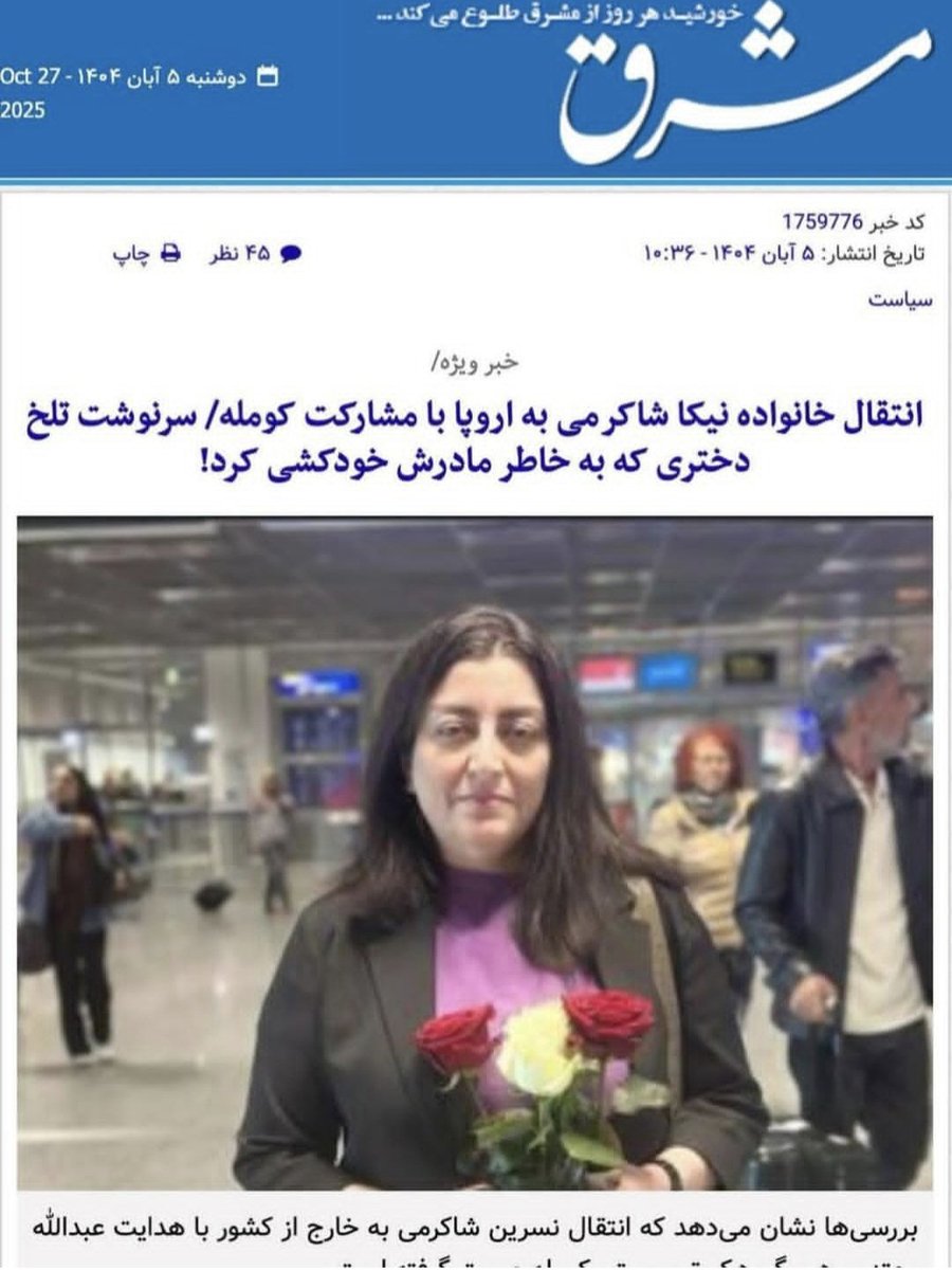 دلیل حمله و تخریب بانو #نسرین_شاکرمی به خاطر فعالیت هاش برای پادشاهی پهلوی بوده و ج.ا به خوبی میدونه این بانو کنار رضاشاه دوم هست و خواهد بود.
عرزشی های بزدلی که هر چقدر سعی کنید عزیزان ایران رو تخریب کنید بیشتر خود تخریب خواهید شد.
#پاينده_ایران 
#جاویدشاه