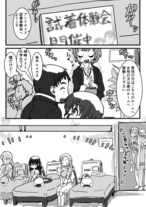 アンドロイド試着体験会 