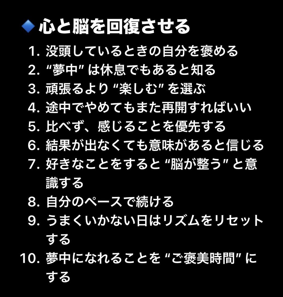 【判明しました】
スタンフォード大学の研究によると、人は“何かに没頭している時間”、心身が回復することが判明。好きなことに集中しているとき、“幸福ホルモン”が最大限に分泌されるのです。努力よりも、“夢中”が人を育てる。『好きで人生を満たす40選』をまとめました。ブクマ推奨です。