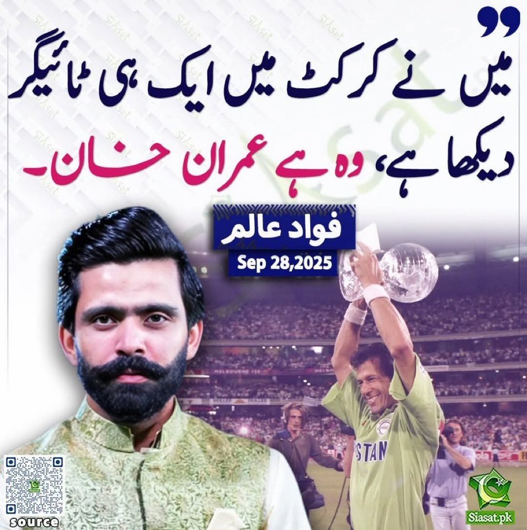 کرکٹ کا ایک ہی ٹائیگر، سیاست کا ایک ہی سلطانعمران احمد خان نیازی