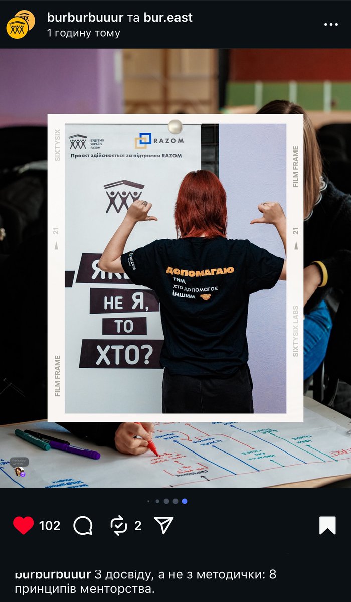 Якось так менторила громадську організацію із Запоріжжя. В процесі менторства вони реалізували два БУРчика в різних громадах. І я справді підключалася на зідзвон з під травмпункту, бо тоді поїхали з хлопцем дивитися його ногу