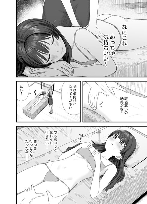 マッサージでおもらししちゃった女の子 