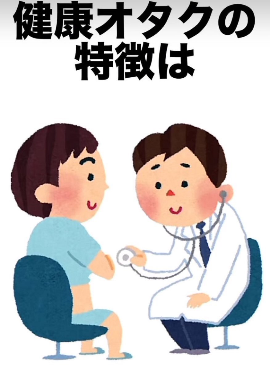 zatsugaku_cafe's tweet image. 雑学カフェ ☕️🐈‍⬛ 
健康オタクの特徴10選‼️ 

#雑学 #豆知識 #健康オタク #TikTok vt.tiktok.com/ZSB5LpXg1/