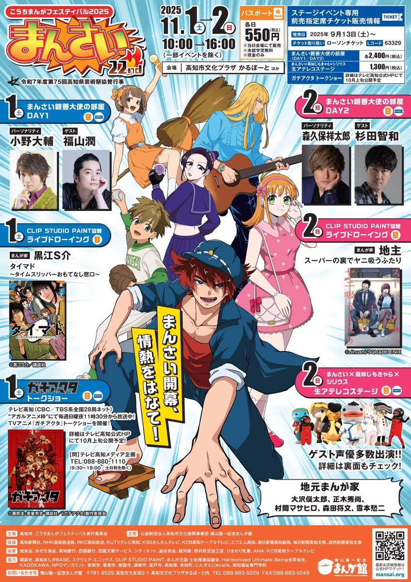 太郎さん専用ページ MorikuBorn まんさい親善大使でありミスターまんさいである森久保