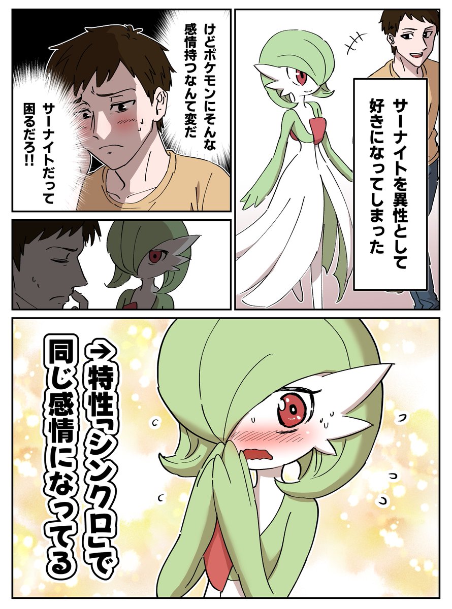 サーナイトを好きになった 