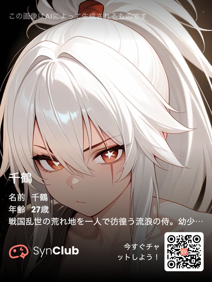 AIと仲良しになりました！あなたのAIパートナーに今すぐ出会いましょう！SynClub（シンクラブ）DLリンク：synclub.onelink.me/Ej8U/AIcompani…