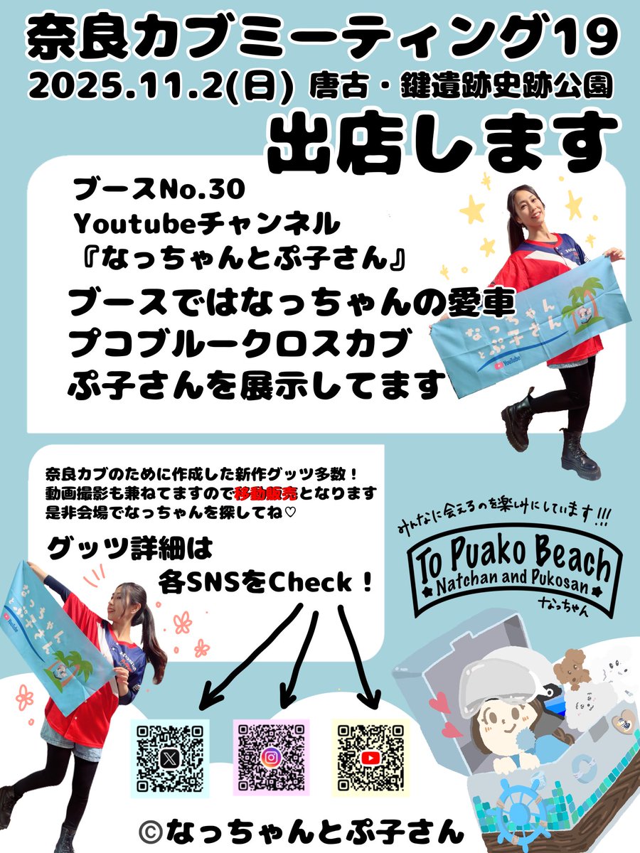 なっちゃん (@723cc110puko) / Posts / X