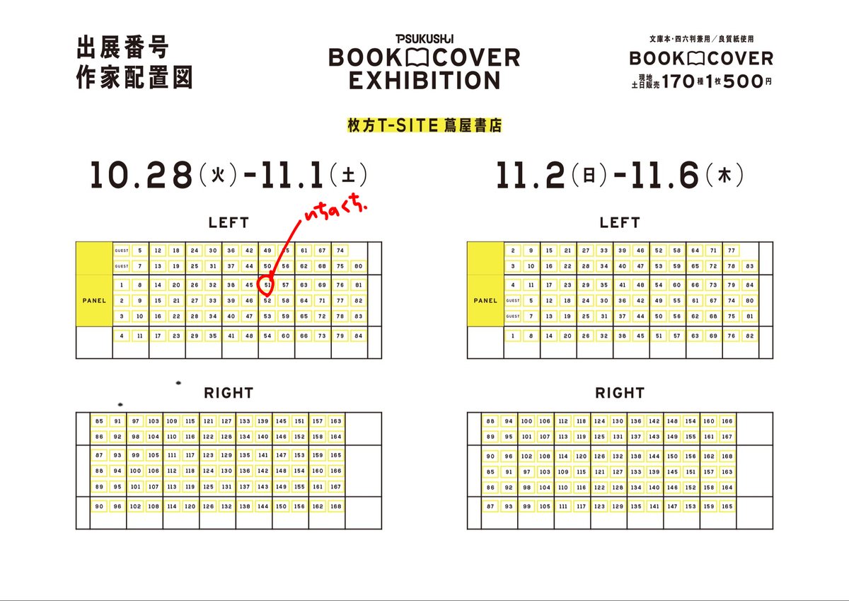 ishinoillust's tweet image. #つくしのブックカバー展 
📷枚方T-SITE 枚方蔦屋書店 4Fカフェスペース
📷大阪府枚方市岡東町12-2
10月28日(火)〜11月6日(木) 
10時〜19時 
※土日販売/平日鑑賞のみ （オンライン販売あり）

出展してます、お近くの方は是非遊びに行ってみてくださいね。