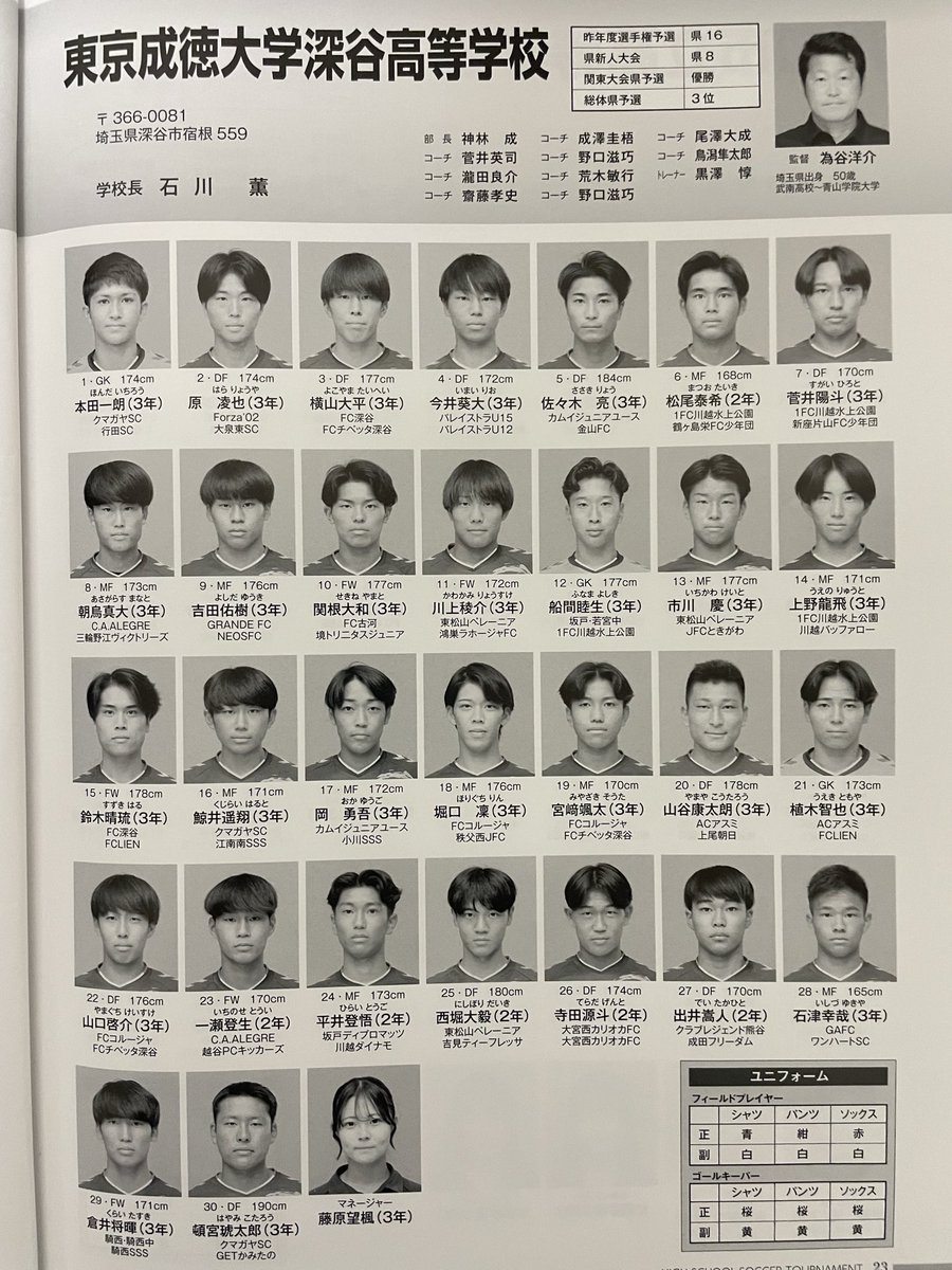 N25323501N's tweet photo. #第104回全国高校サッカー選手権
準々決勝
#聖望学園 vs #成徳深谷
全国各地で手に汗握る熱戦が繰り広げられてますがいよいよ大詰め一発勝負ノックアウト方式のゲームは3年生にとっては集大成の大会です！
悔いのないプレーを自分らしく全力で＠seibofc 一丸で戦って下さい！
https://t.co/H7gtMOBk3Z https://t.co/AoxgCs77Ex