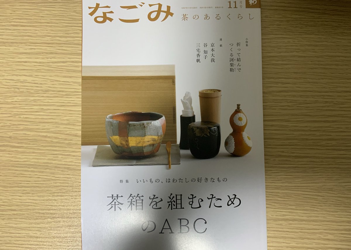 淡交社月刊「なごみ」11月号　蝉谷めぐ実さん(<a href="/megumi_semitani/">蝉谷めぐ実</a>)がお書きになる「すずめ一席、風落とし」第第18話の挿絵を担当しました。今回は、主人公つばめが師匠にお叱りを受けてしまい場面です。
#淡交社  #イラスト #挿絵 #装画
