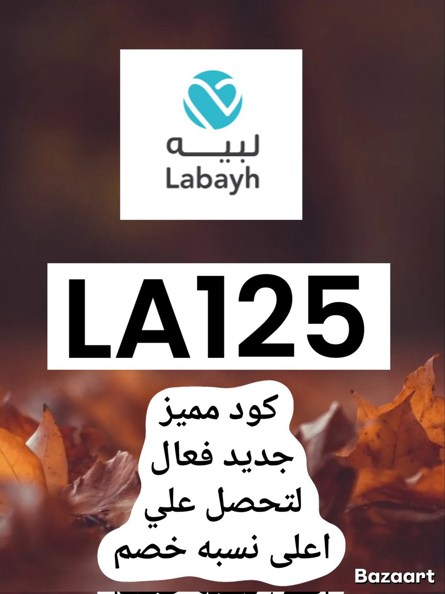 ك&amp;#x624;د خ&amp;#x635;م
تطبيق_لبيه_ 🍓🍒