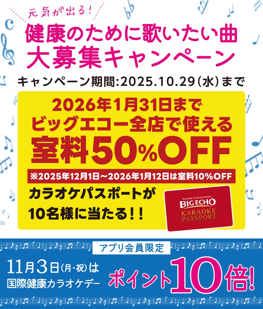 ⚠️本日最終日⚠️ 11/3は国際健康カラオケデー🎤 『元気が出る！健康