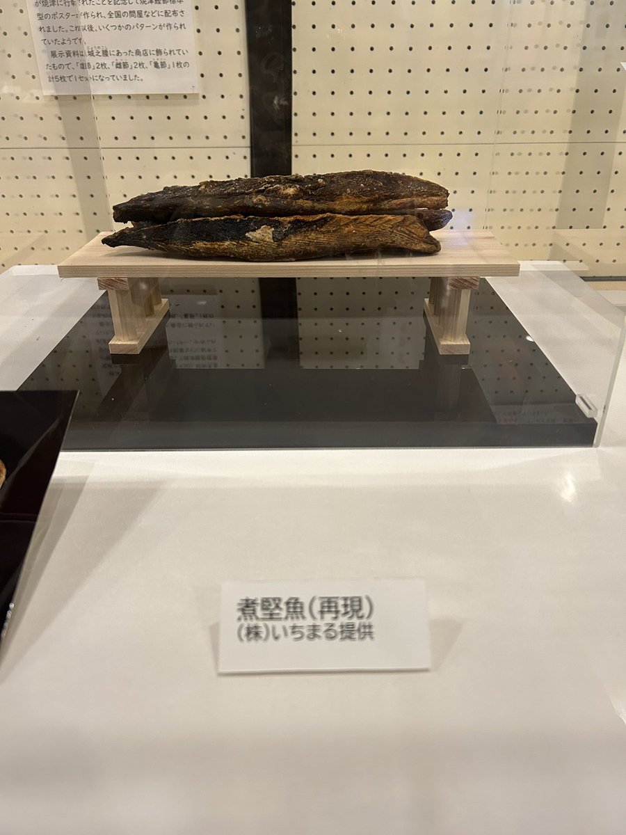 tebiyama's tweet photo. おはようございます。先週末は焼津歴史民俗資料館の企画展「おいしい焼津へ」。鰹節や缶詰、塩さばなどなど、焼津の特産品の歴史についてわかりやすく展示されていました。鰹節は、鰹節の原型と言われる「煮堅魚」や木型などの展示がありました。木型は鰹節の形状のお手本として使われていた物ですね。 https://t.co/Espys5DhBU