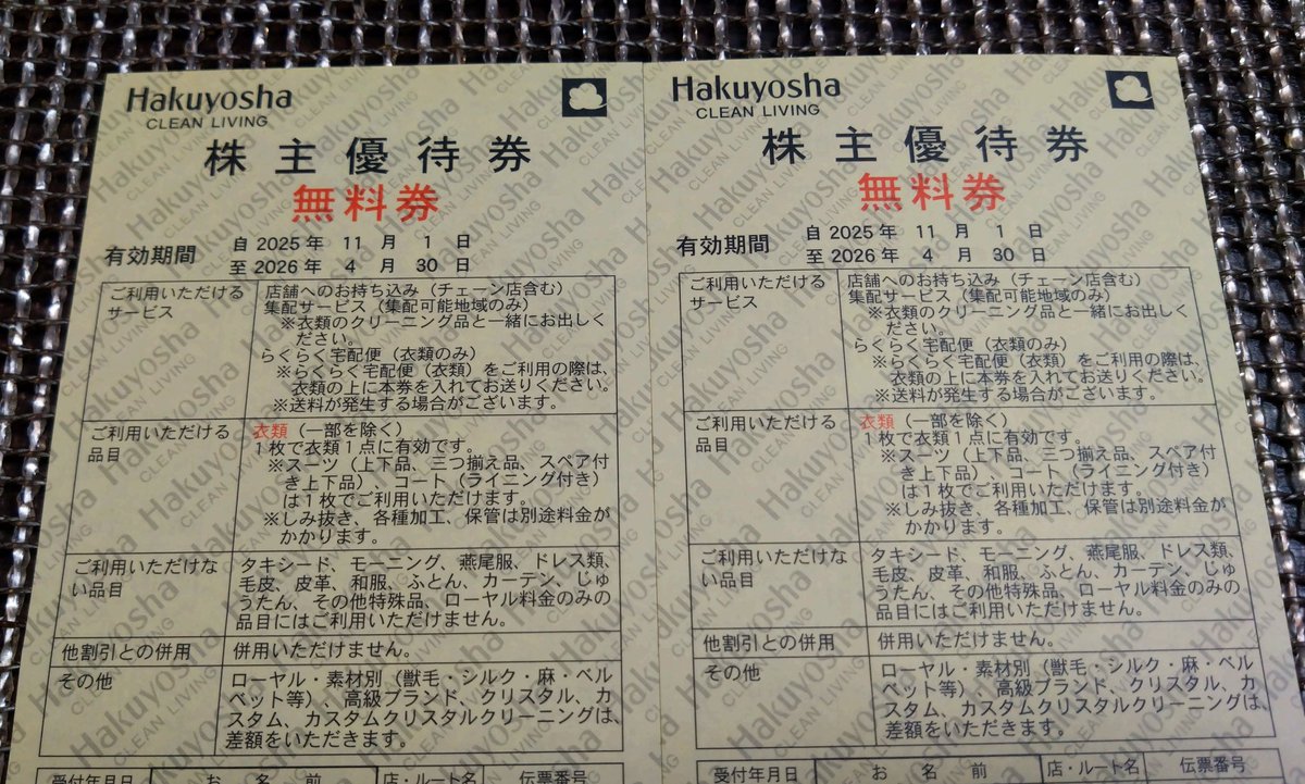 おとうふ@株主優待 (@elmer2252) / Posts / X