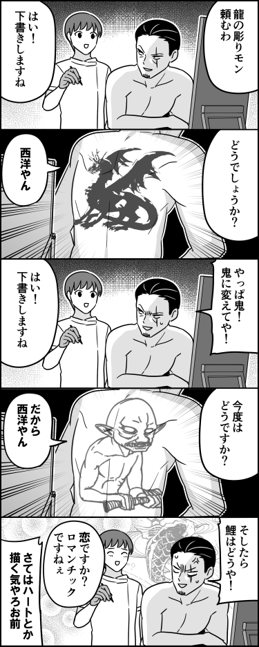 平成ヤクザとZ世代彫り師 