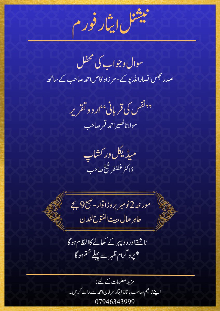 National Isa’ar Forum will be held on Sunday, 2nd November 2025 in Baitul Futuh. 
Please do join us 
<a href="/Ansarullah_UK/">Majlis Ansarullah UK</a>