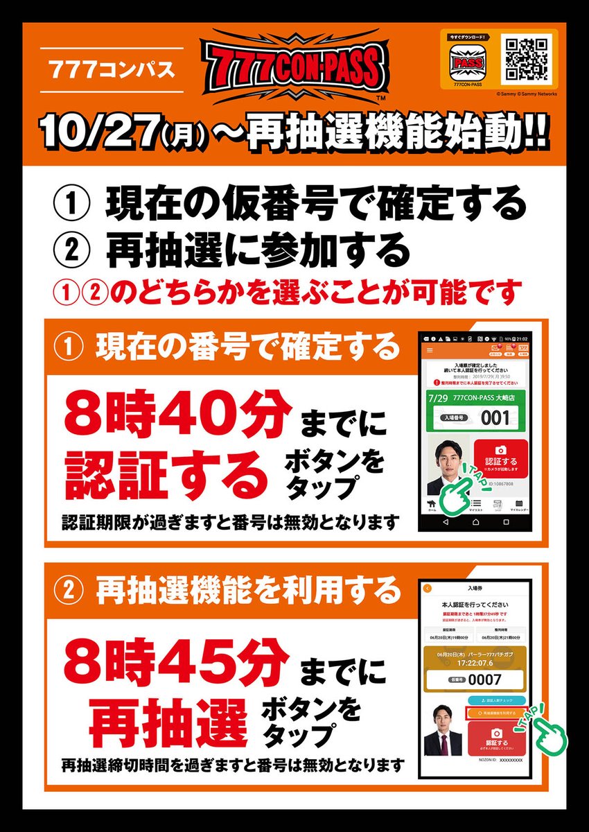 おはようございます🔥

❤️‍🔥本日も朝９時オープン予定❤️‍🔥

🟥入場抽選方法はこちら🟥
　　　　⬇️
tld2.adj.st/?adjust_t=ijq2…

入場抽選に再抽選機能が搭載されました😆
最初の抽選で狙っていた番号では無かった場合は
是非、活用してください‼️
※詳しくは画像をチェック

ご来店お待ちしてます
#ニラク