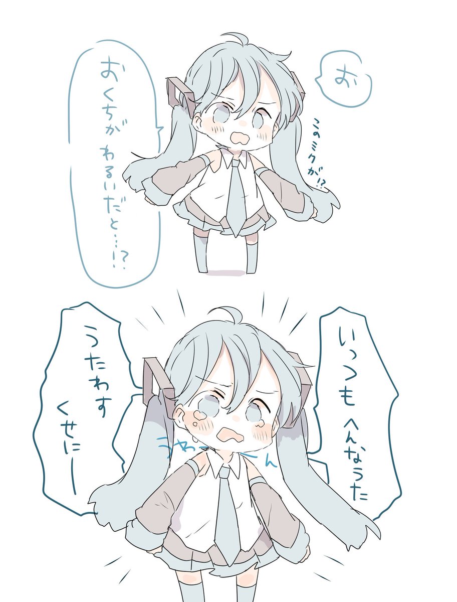 おくちが悪いと言われたので