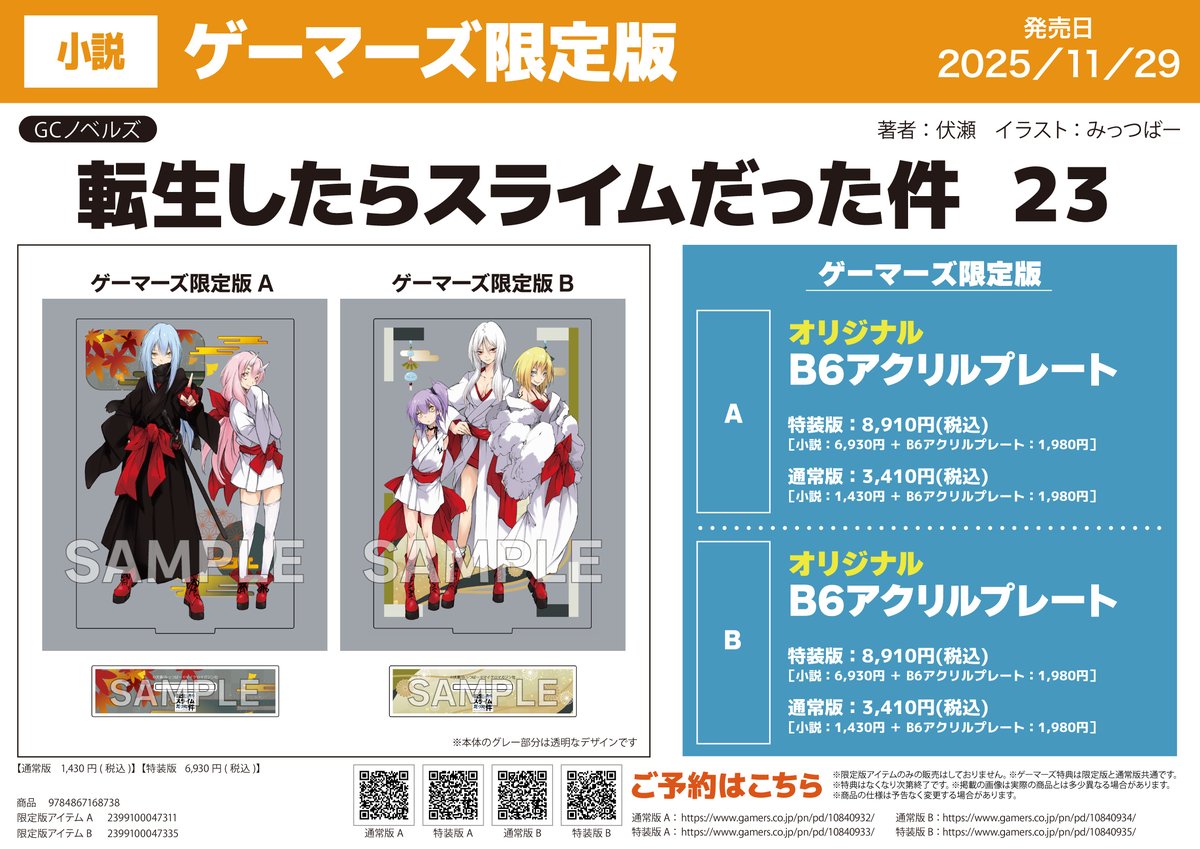 📚本日のゲマ限サンプル📚】 本日は、 転生したらスライムだった件(23