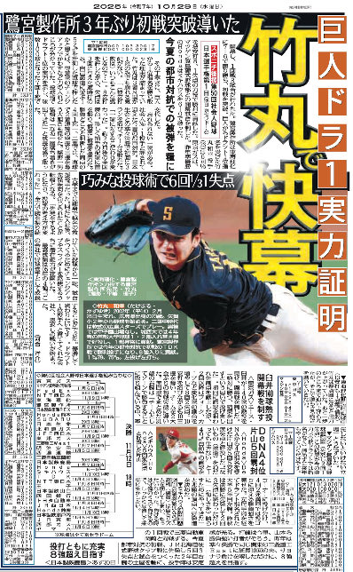 ダイヤのA スポニチ 新聞 スポニチアーカイブス12月号「忘れない横田慎太郎さん」12月1日発売