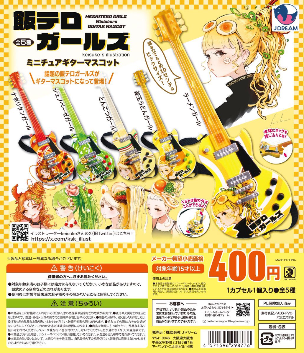 飯テロガールズのカプセルトイ入荷情報
(10/29現在までの独自調べ)

【大阪府】
シープラ あべのキューズモール店
シープラプラス 大阪心斎橋筋店
シープラ 大阪心斎橋筋二丁目店
天美がちゃ処
【広島県】
ガチャ王国 フォレオ広島東店
ガチャ王国 広島店
【山口県】
ガチャ王国 サンパークあじす店