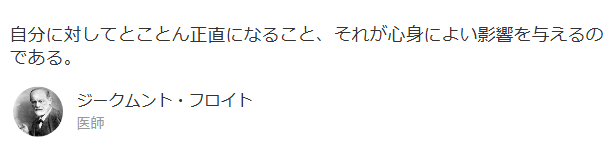 m3816's tweet photo. > 自分に対してとことん正直になること、それが心身によい影響を与えるのである。

ジークムント・フロイト 名言
https://t.co/VXMdg7QRF5 https://t.co/qMEONPfskp