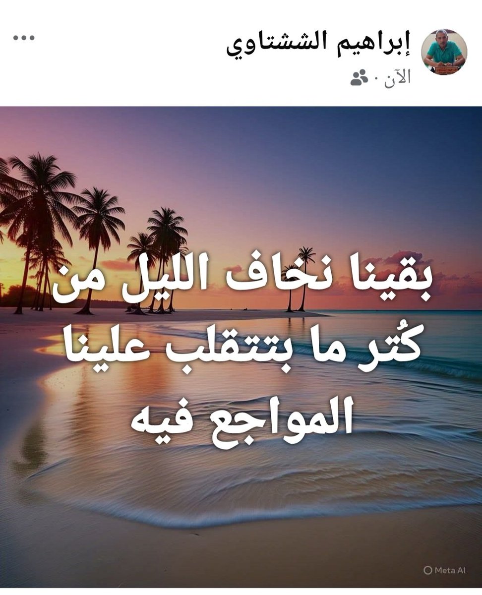 بقينا نخاف الليل من كُتر ما بتتقلب علينا المواجع فيه

#النصر_الاتحاد