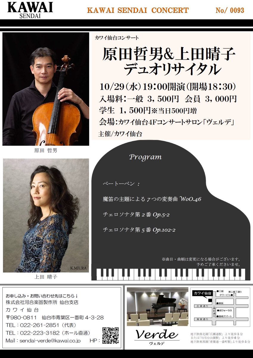 今年1番楽しみにしていた演奏会・講座・プライベートレッスンweek！
先生方も昨日、仙台入り。いよいよスタートです✨

本日はこちら。
当日券もございます。
お問い合わせはDMかショップまでお願いいたします。