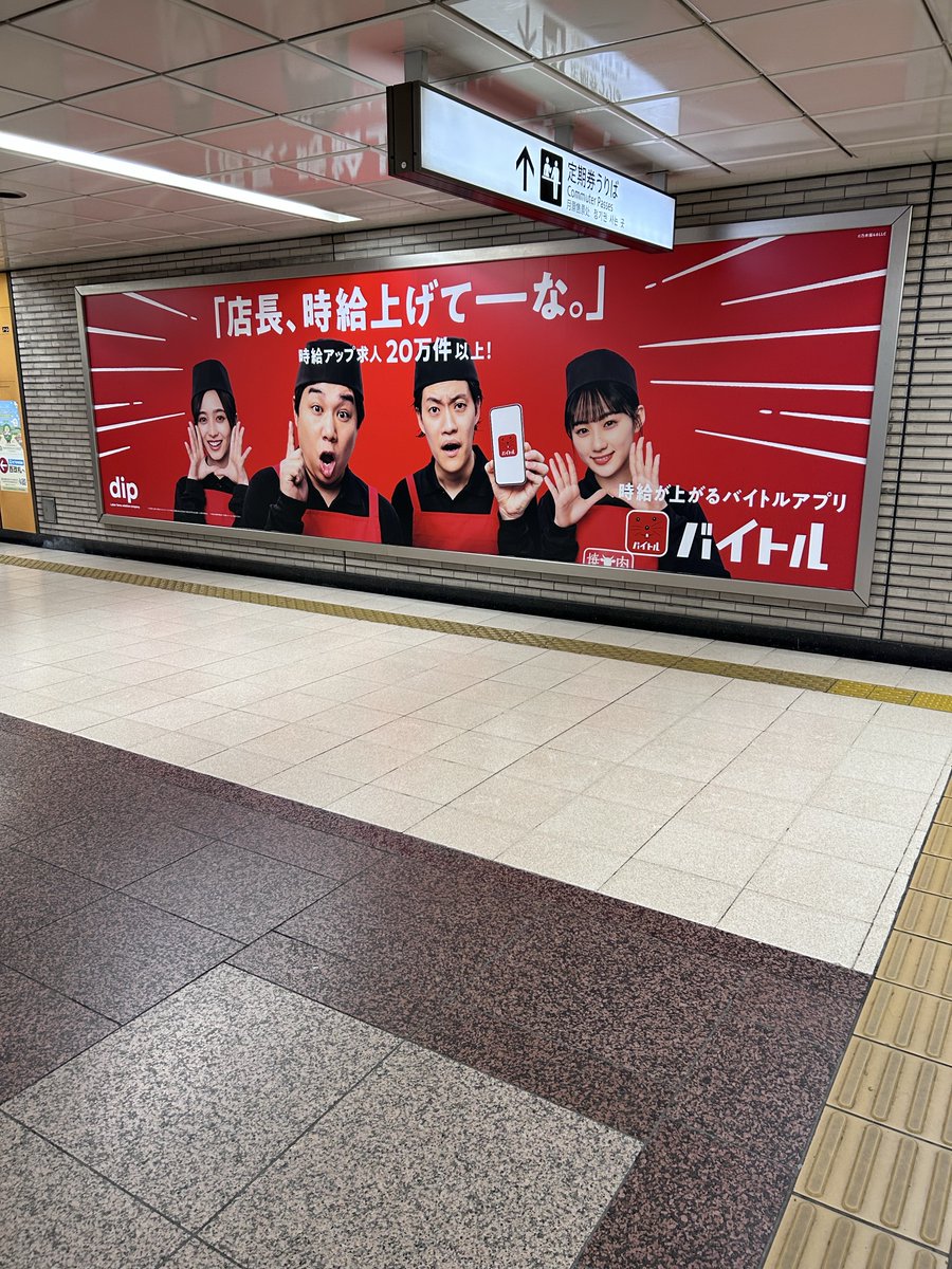 駅構内の柱ラッピングは年２回（２月と８月）ですが…
この場所への掲出は2023年６月以来ですね（たぶん）
前のやつも一緒に
 #乃木坂46