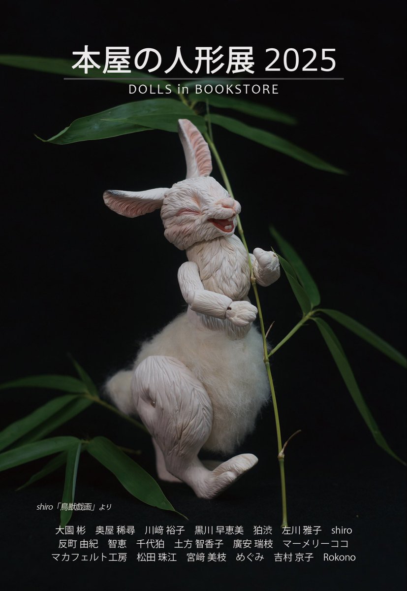 新家智子 Okotas ハンドメイド 人形 むにゅ 新家智子 Okotas ハンドメイド 人形 むにゅ