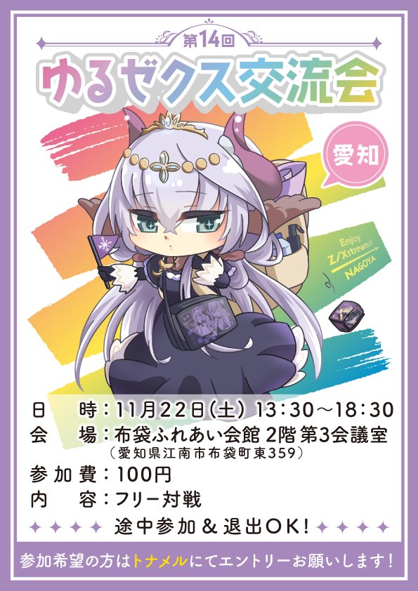 ゆるゼクス交流会@りょーま (@ryoma_yuruzeku) / Posts / X