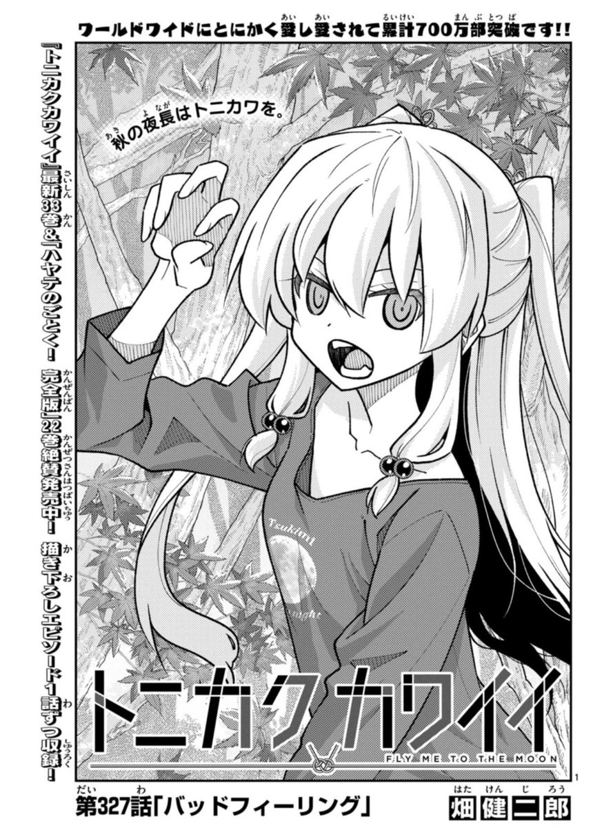 トニカワ・ハヤテ完全版 公式 (@tonikakuhayate) / Posts / X