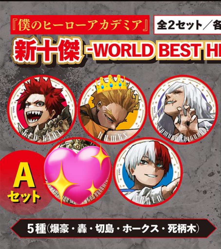 僕のヒーローアカデミア ジャンプGIGA限定通販ヒロアカ缶バッジ新十傑