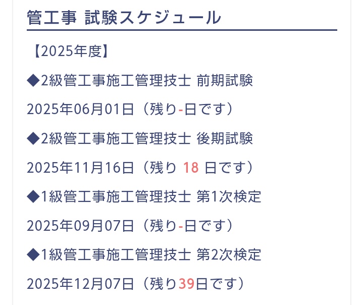 1級管工事施工管理技士