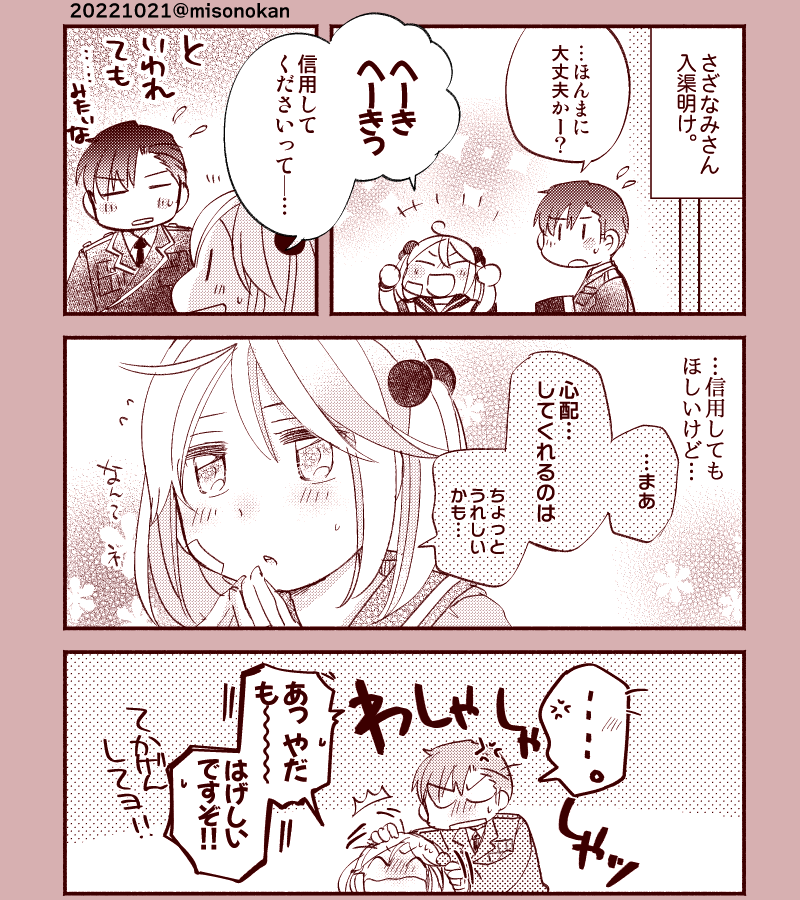 「艦娘心はふくざつですぞ」(提督役×漣) 