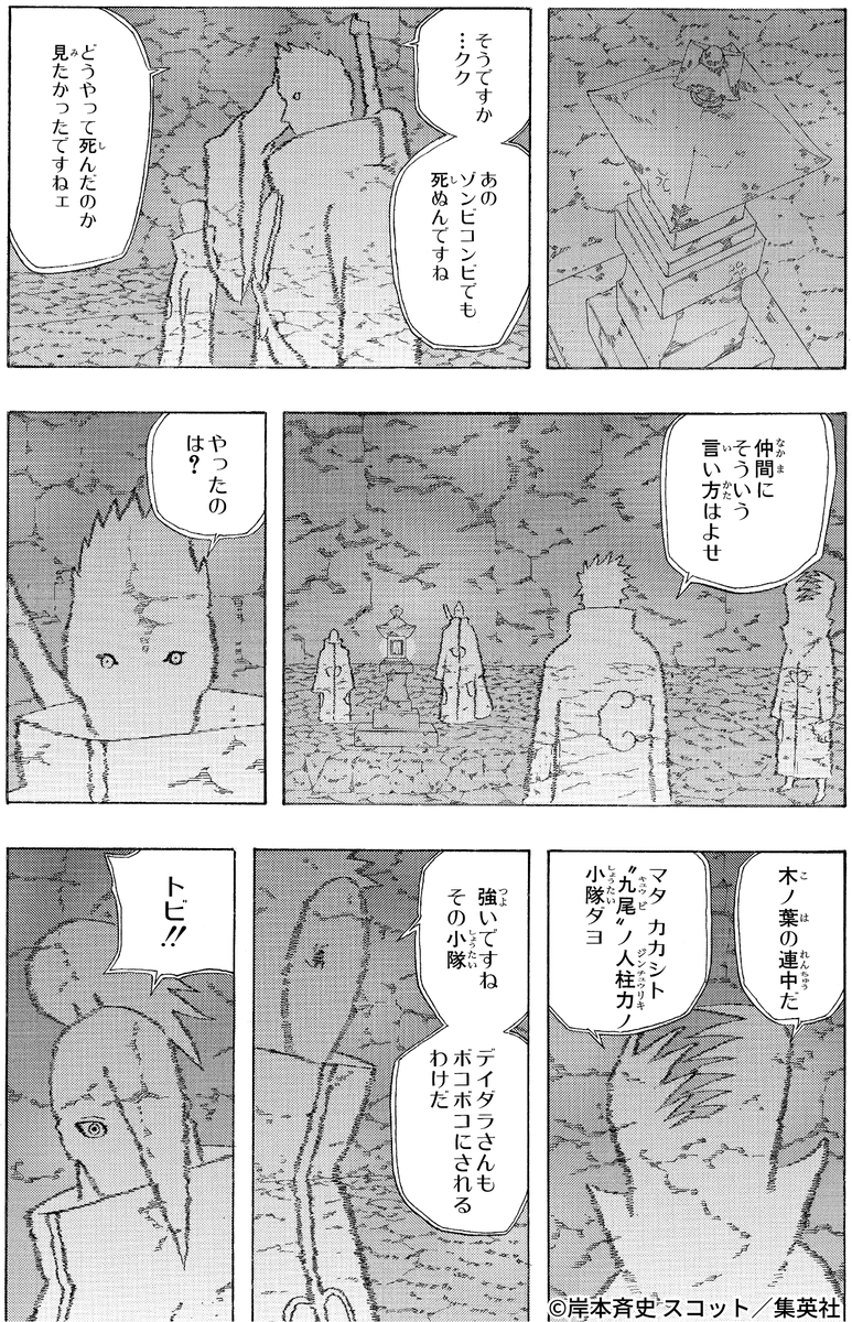 NARUTO_kousiki's tweet photo. 社会性が学べる暁

#NARUTO https://t.co/CZ3PR5quBh