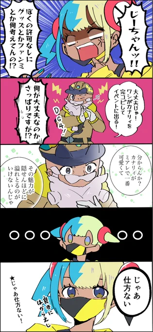 DG4のジジ孫
「うちの孫は全人類の目に放り込んでも問題ないくらい可愛い」とか思ってそうなとこが好き 